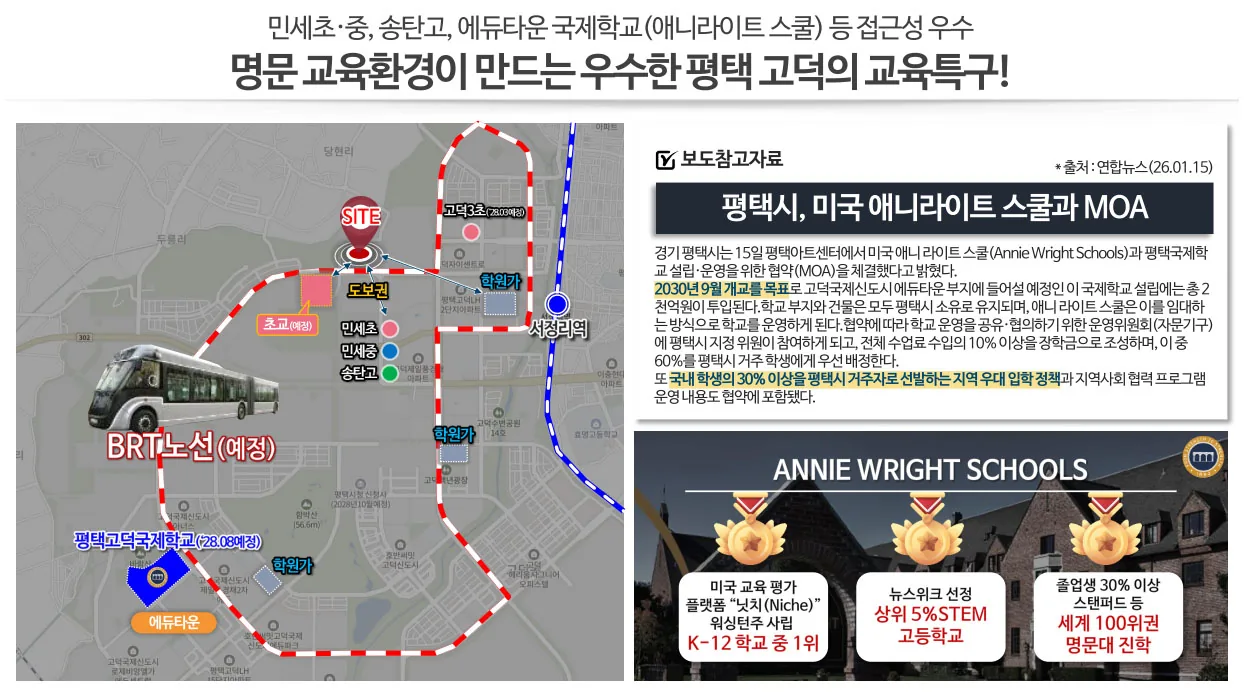 고덕 교육환경 및 국제학교 안내