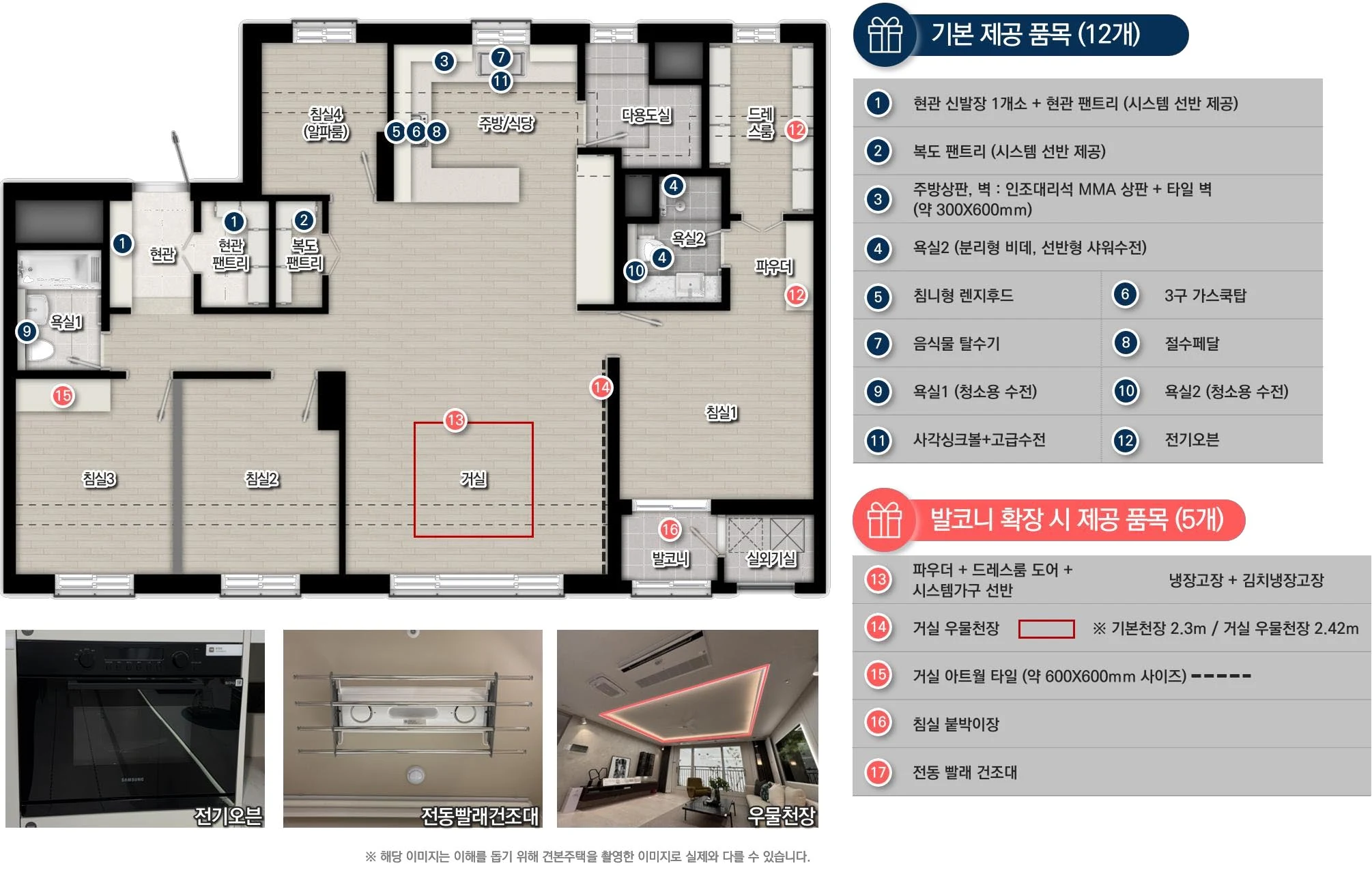 101㎡ 평면도 및 기본 제공 품목