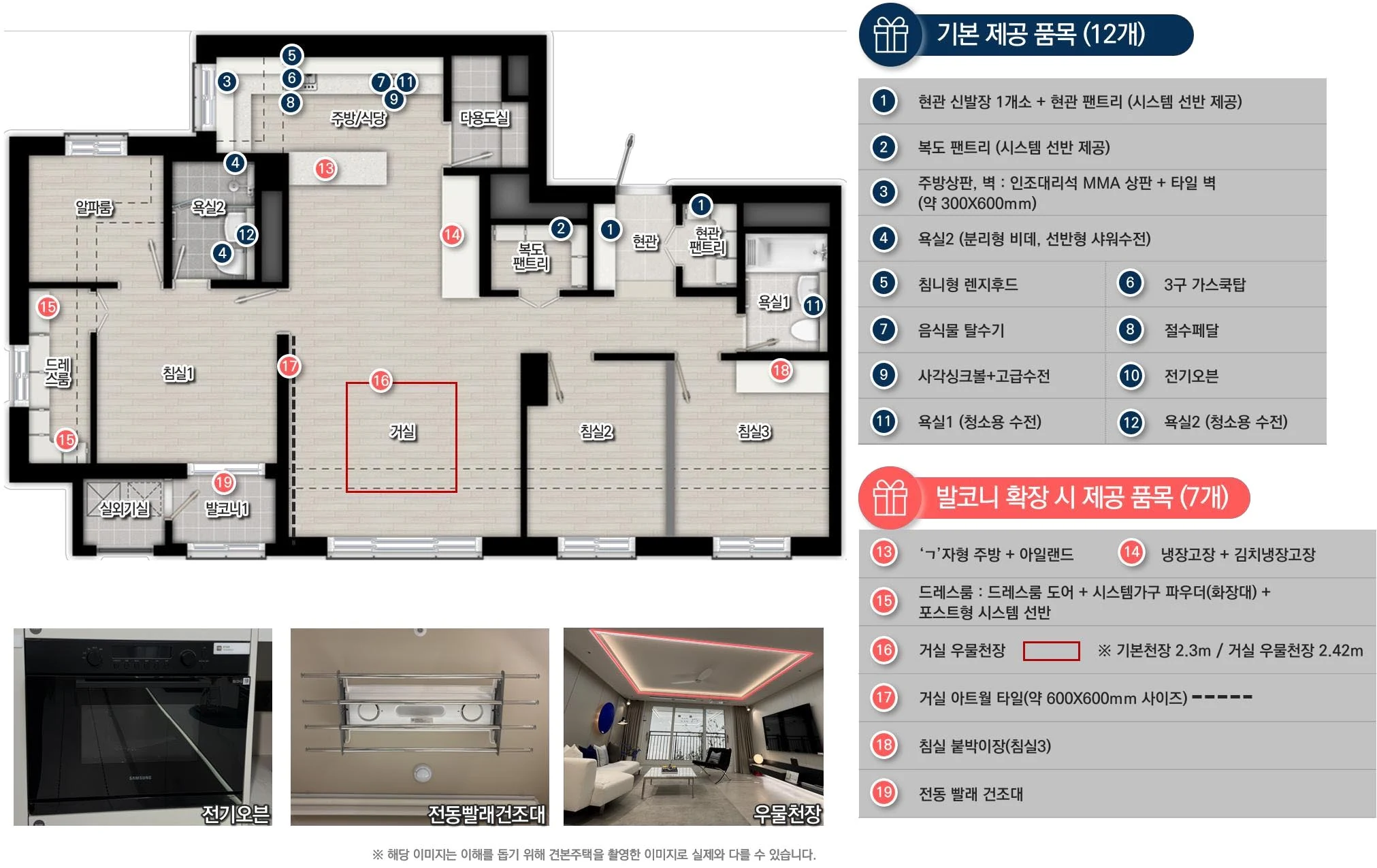 84㎡B 평면도 및 기본 제공 품목