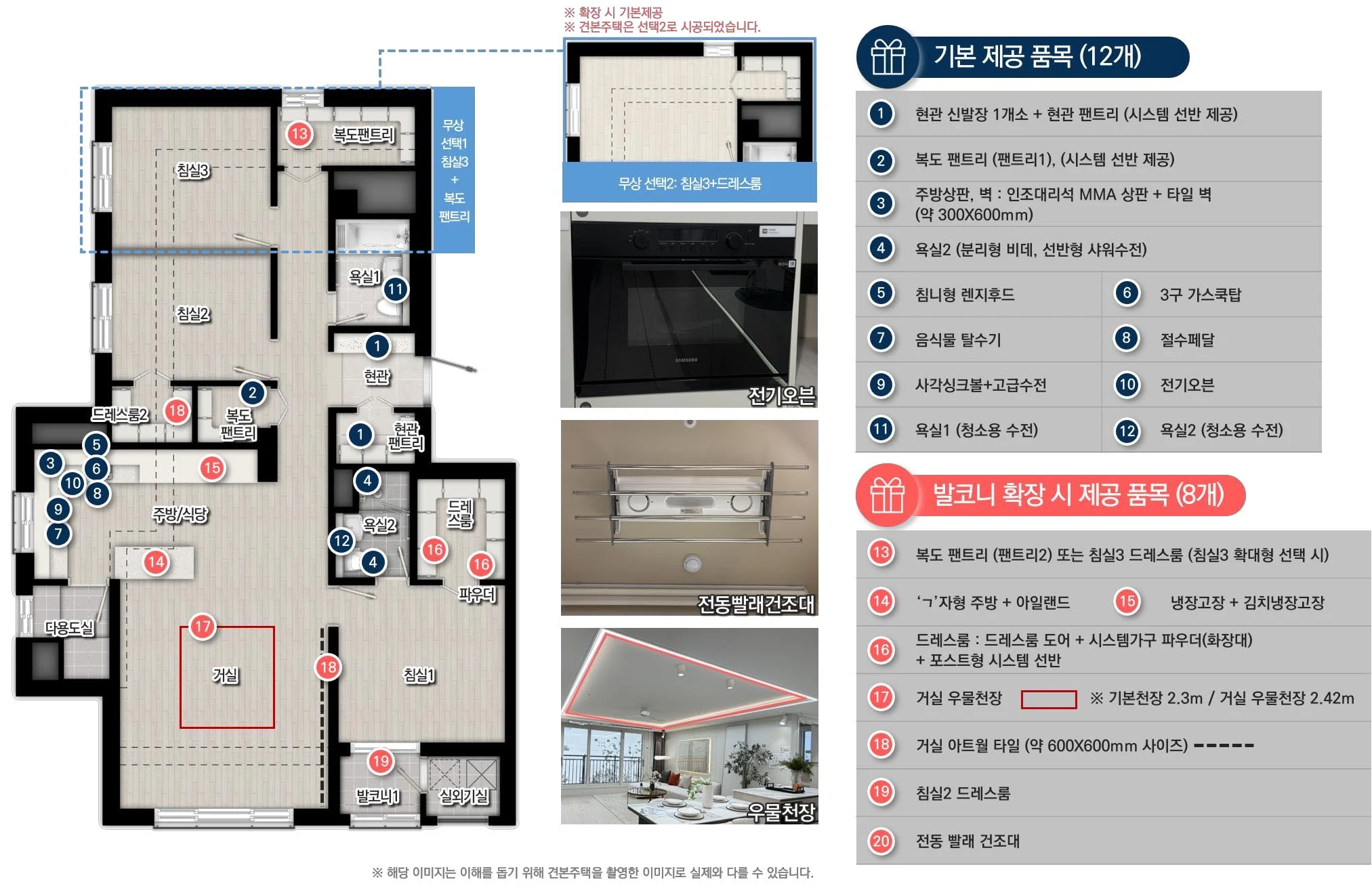 84㎡C 평면도 및 기본 제공 품목